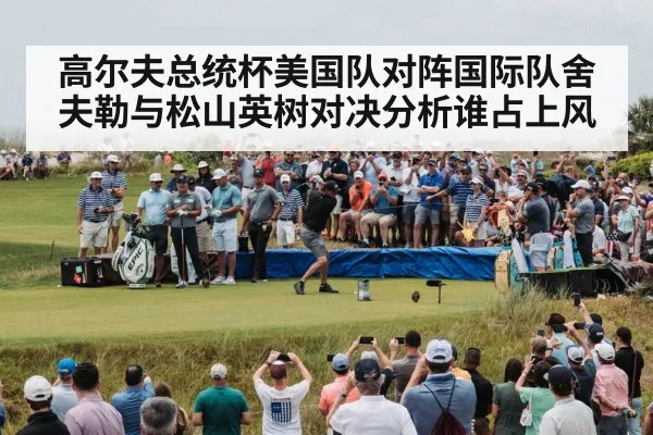 golf tournament crowd grandstand