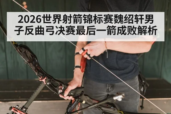 recurve archery competition archer