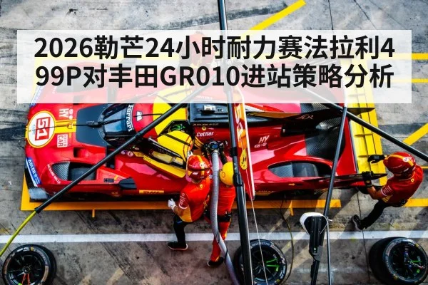 Ferrari race car pit stop