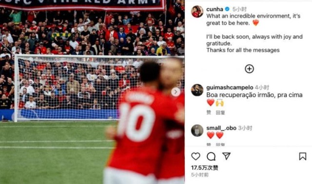 库尼亚社媒晒照：曼联的氛围如此之棒，很荣幸在这里&amp;amp;会尽快回归